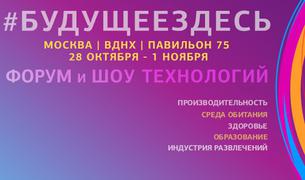 Джихан стал официальным информационным партнером Форума «Открытые инновации»