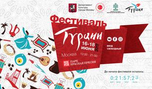 В Москве откроется фестиваль Турции