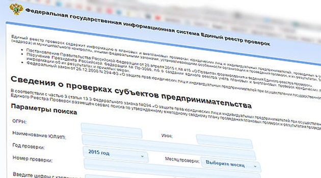 В России создан единый реестр всего бизнеса