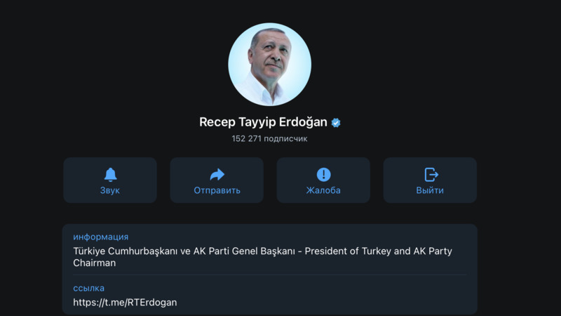 Турецкий президент завёл канал в Telegram