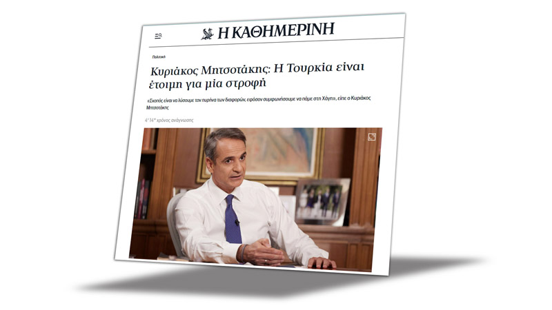 Премьер Греции Мицотакис:  Лучше дружить, чем находится в состоянии тревоги